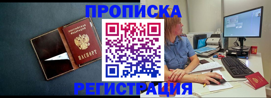 прописка в Свирске