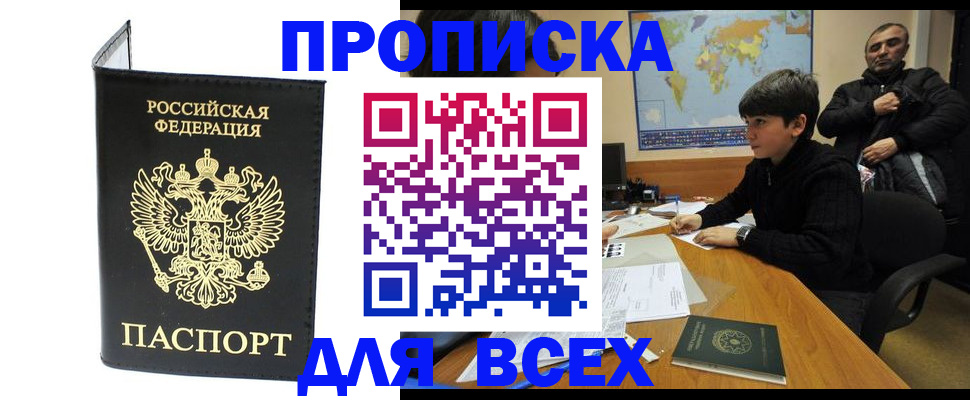 прописка паспорт в Свирске