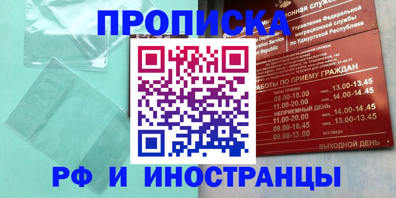 прописка штамп в Свирске